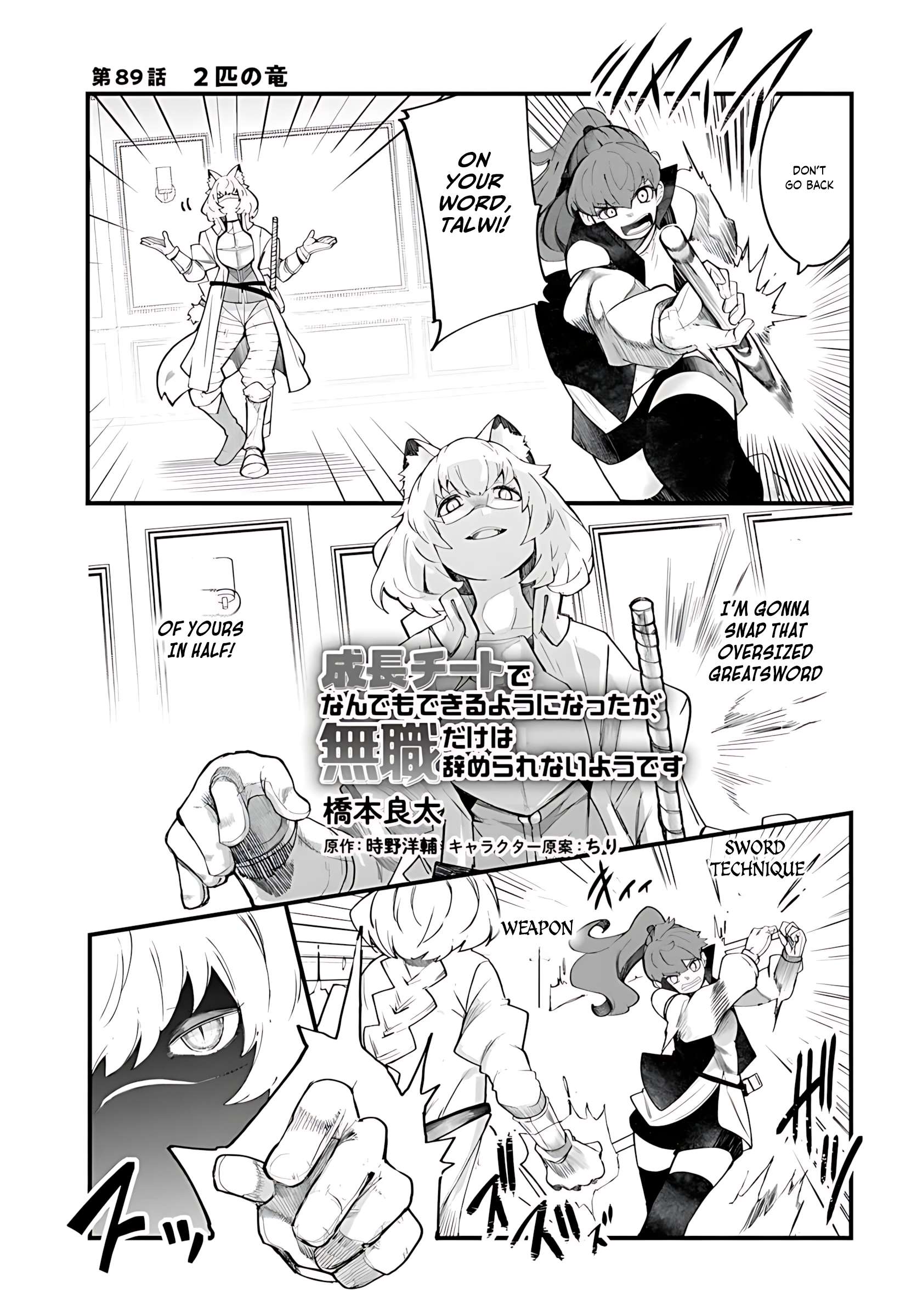 Seichou Cheat de Nandemo Dekiru You ni Natta ga, Mushoku Dake wa Yamerarenai You Desu Chapter 89 2